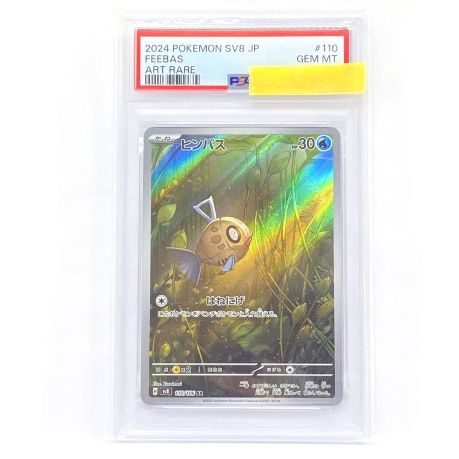 PSA10 ヒンバス AR SV8 超電ブレイカー 110/106 PSA10】ポケモンカード ヒンバス SV8 110/106 AR 鑑定品 : お宝ストア