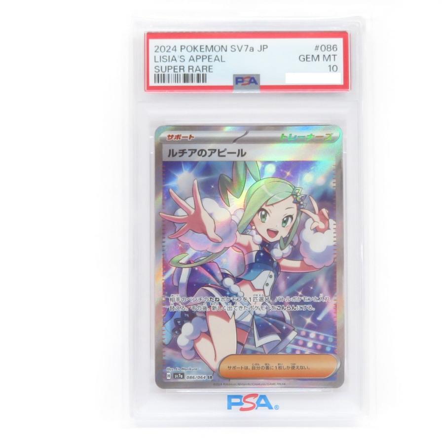 PSA10】ポケモンカード ルチアのアピール sv7a 086/064 SR 鑑定品