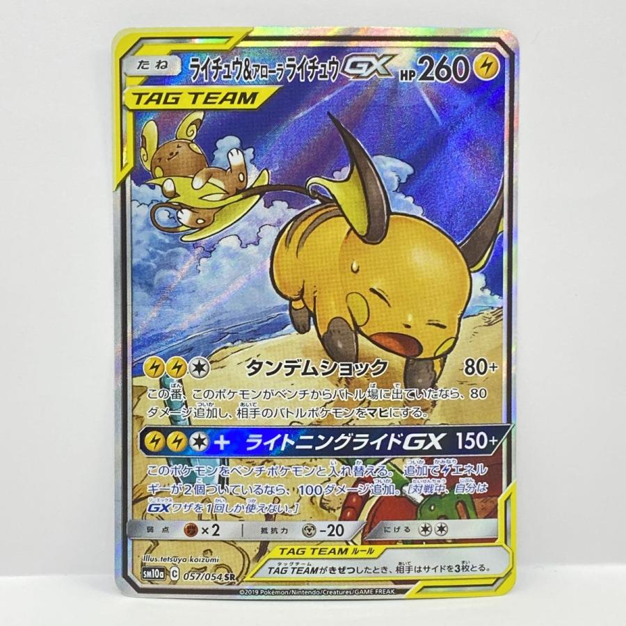 ポケモンカード ライチュウ＆アローラライチュウGX SM10a 057/054 SR