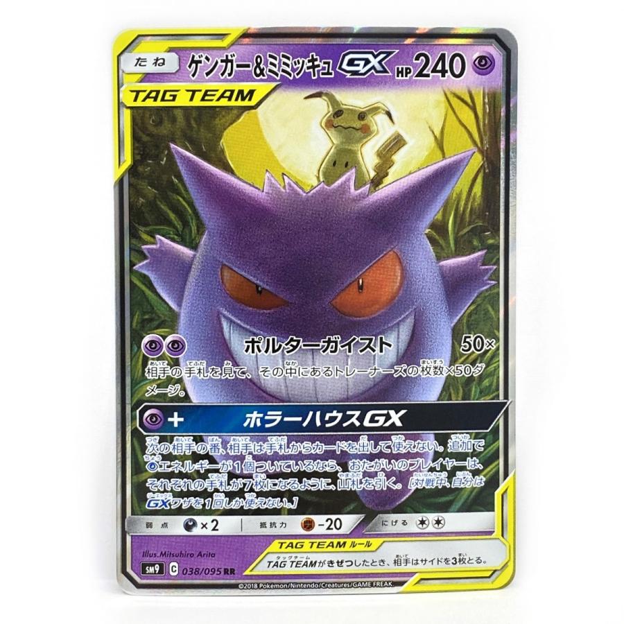 ゲンガー&ミミッキュGX TAG TEAM② ゲンガー＆ミミッキュGX タグチームカード - メルカリ