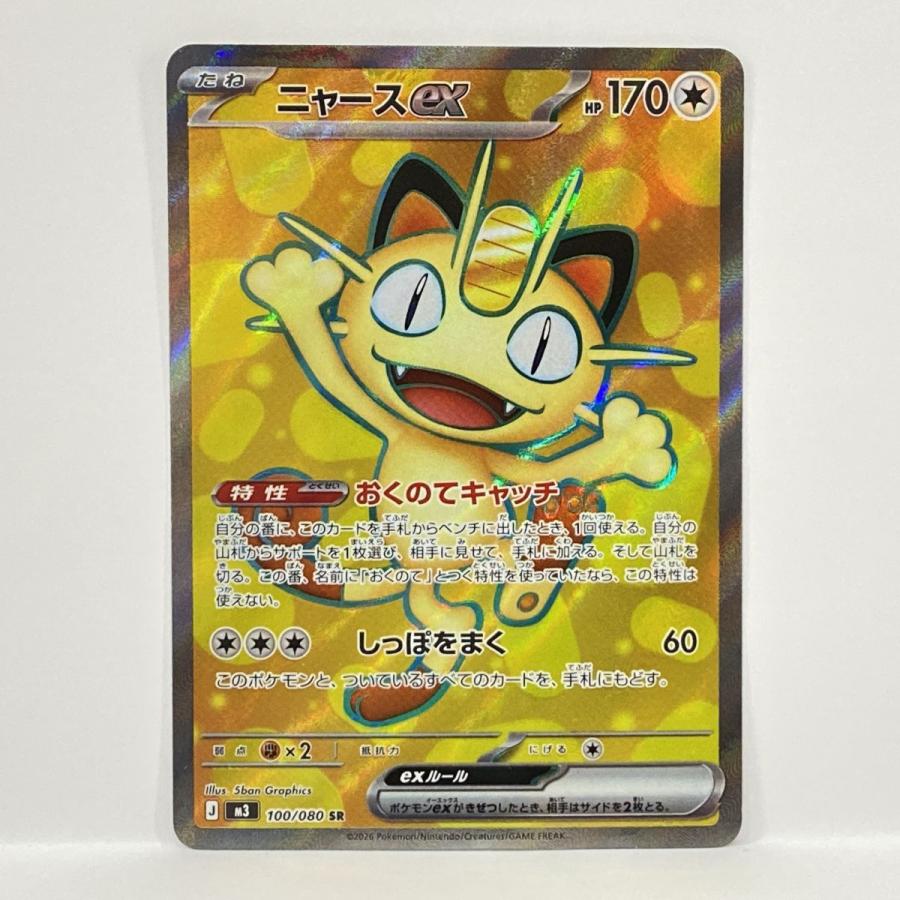 ニャースex SAR ポケカ　ポケモンカード ニャースex(061/080) | RR | ドラゴンスター | ポケモンカード