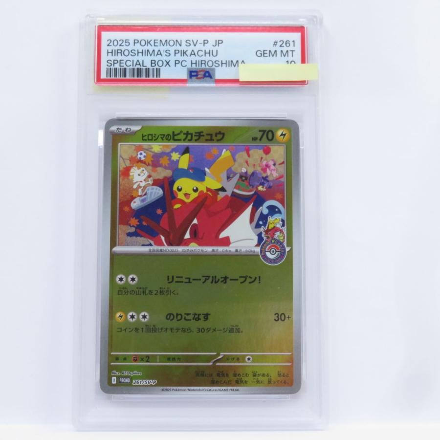 2025年ポケモンSV-Pプロモ261ヒロシマのピカチュウPSA 9 049618_P_HIROSHIMANOPIKACHIXYU