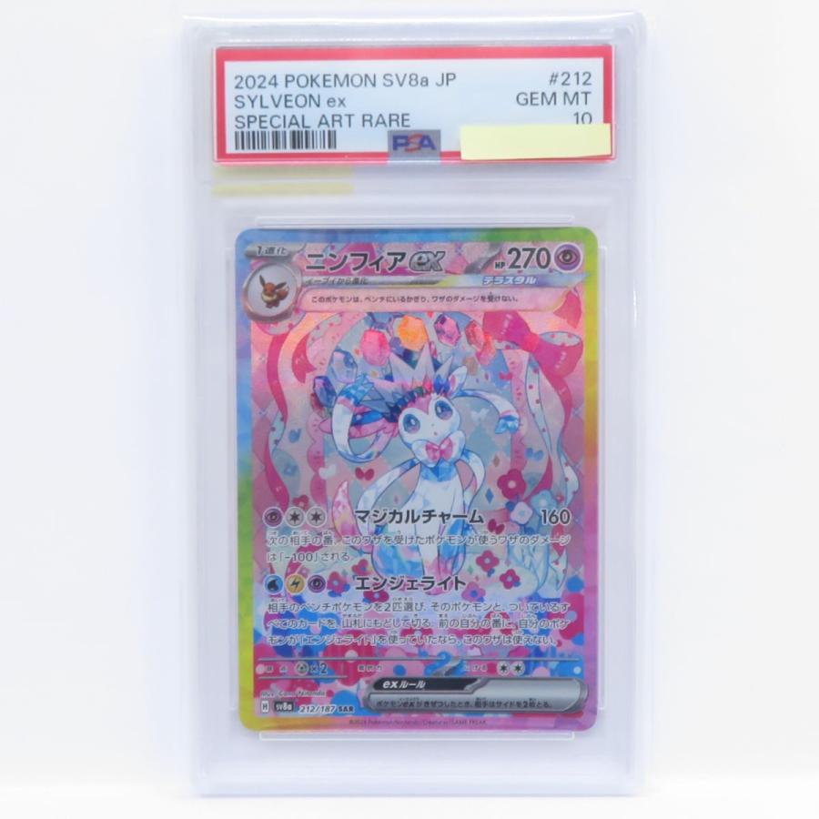 PSA10】ポケモンカード ニンフィアex sv8a 212/187 SAR 鑑定品 : お宝