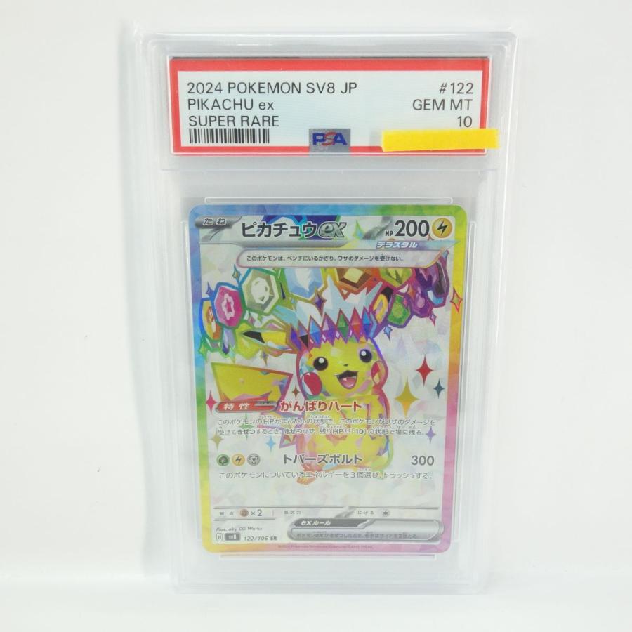 122/106 sv8 ピカチュウex PSA10】ポケモンカード 鑑定済み、正規品 、PSA SR 122/106 ピカチュウ　sv8 SR お宝 : 鑑定品 ポケモンカードゲーム