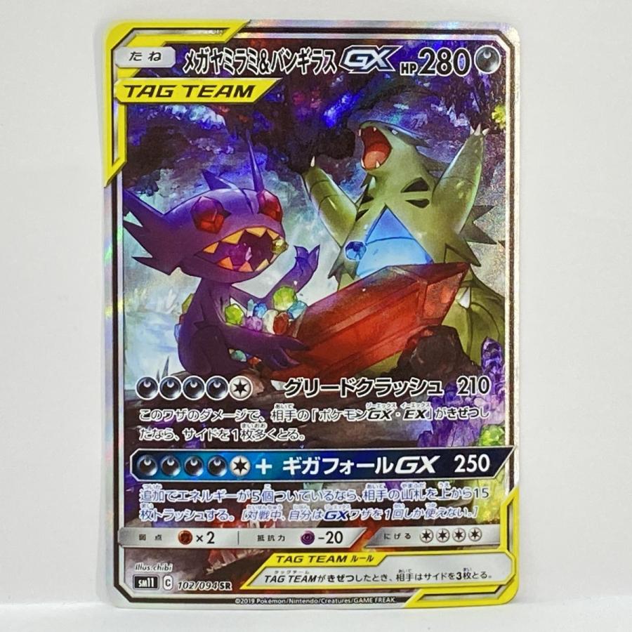 ポケモンカード メガヤミラミ＆バンギラスGX SM11 102/094 SR : お宝