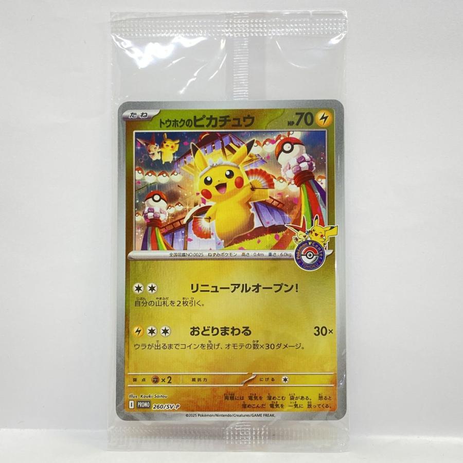 未開封】ポケモンカード トウホクのピカチュウ 260/SV-P プロモ : お宝