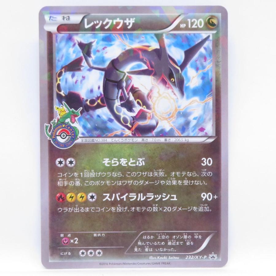 レックウザ 232/xy-p 【公式通販】