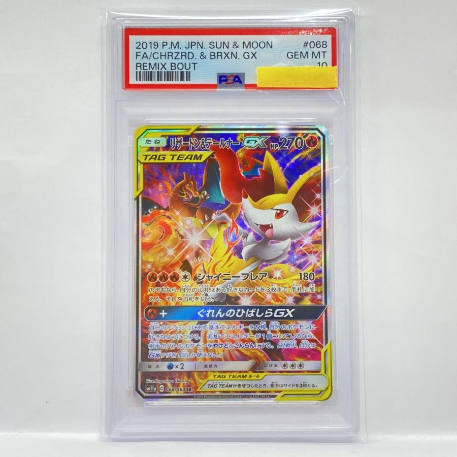 PSA10】ポケモンカード リザードン＆テールナーGX SM11a 068/064 SR