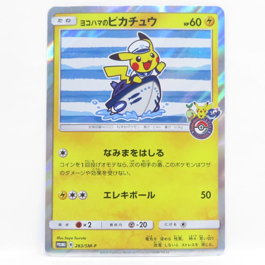 ヨコハマのピカチュウ PSA9 ポケモンカード 283/SM-P プロモ ポケモンカード ヨコハマのピカチュウ PROMO プロモ 283/SM-P ※中古