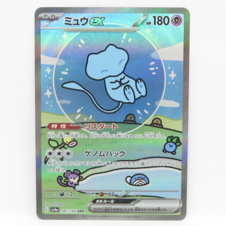 ポケモンカード ミュウex SV4a 347/190 SAR ※中古