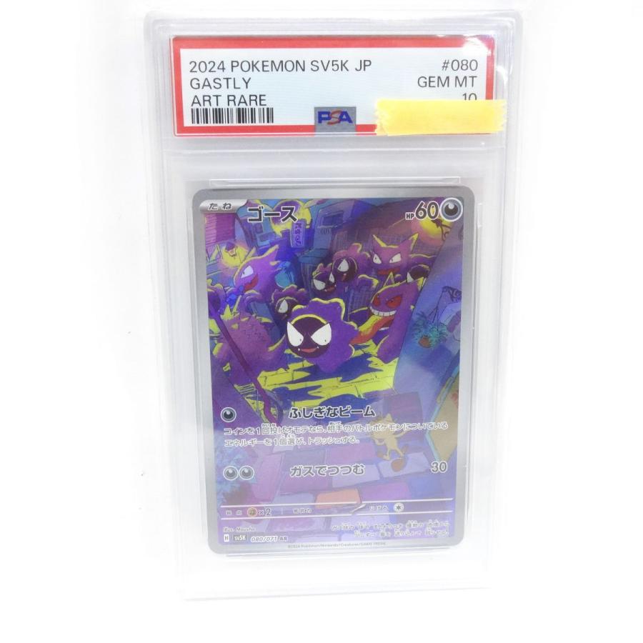 ポケモンカード ゴース AR SV5K 080/071 PSA 10 PSA10】ポケモンカード ゴース sv5K 080/071 AR 鑑定品 : お宝ストア