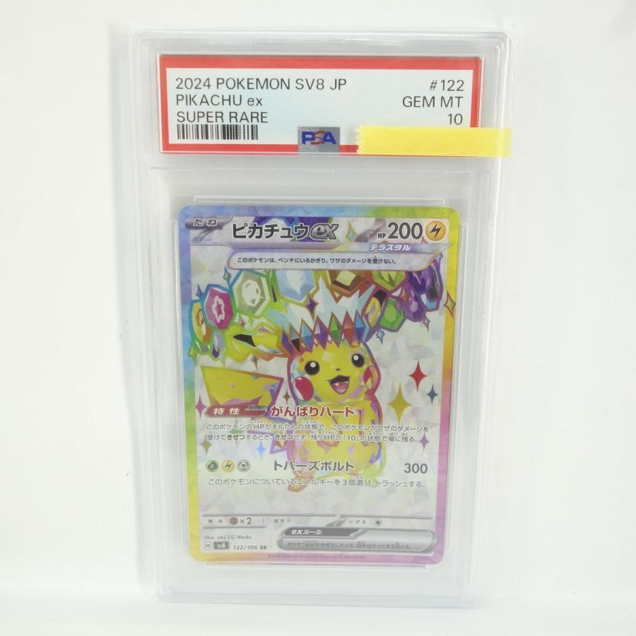PSA10】ポケモンカード ピカチュウex SV8 122/106 SR 鑑定品 : お宝