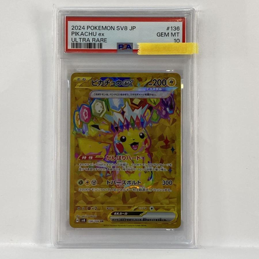 ピカチュウex UR PSA10 鑑定品 PSA10】ポケモンカード ピカチュウex sv8 136/106 UR 鑑定品 : お宝
