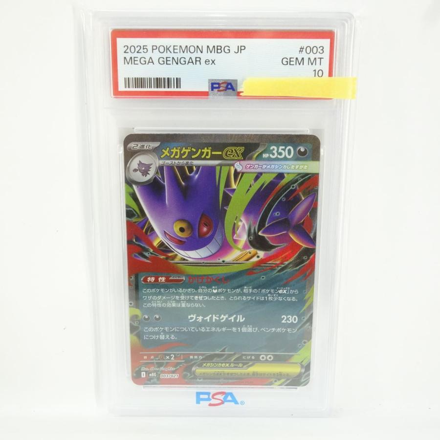 ポケモンカード鑑定品 メガゲンガーex [MBG 003/021] PSA10 PSA10】ポケモンカード メガゲンガーex MBG 003/021 鑑定品 : お宝