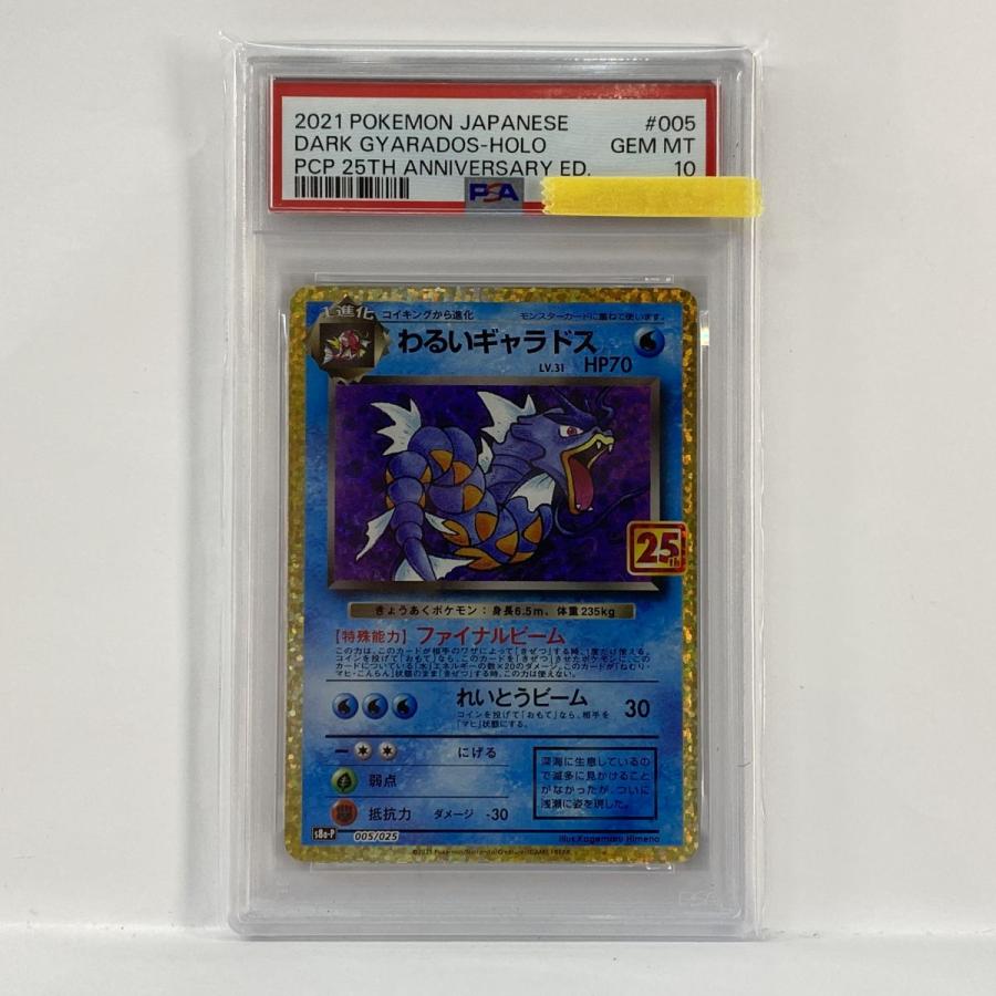 PSA10】ポケモンカード わるいギャラドス S8a-P PROMO プロモ 25th