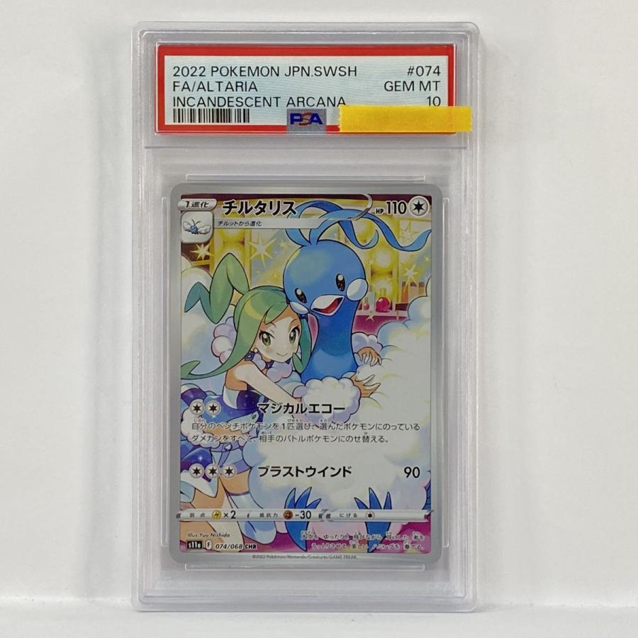 PSA10】ポケモンカード チルタリス s11a 074/068 CHR 鑑定品 : お宝
