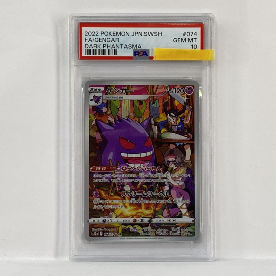 【PSA10】ゲンガー S10a 074/071 CHR【安心鑑定可能】 PSA10】ポケモンカード ゲンガー s10a 074/071 CHR 鑑定品 : お宝