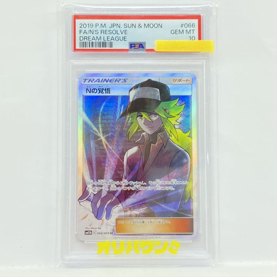 【PSA10】Nの覚悟 SR（SM11b 066/049） PSA10】ポケモンカード Nの覚悟 SM11b 066/049 SR 鑑定品 : お宝ストア