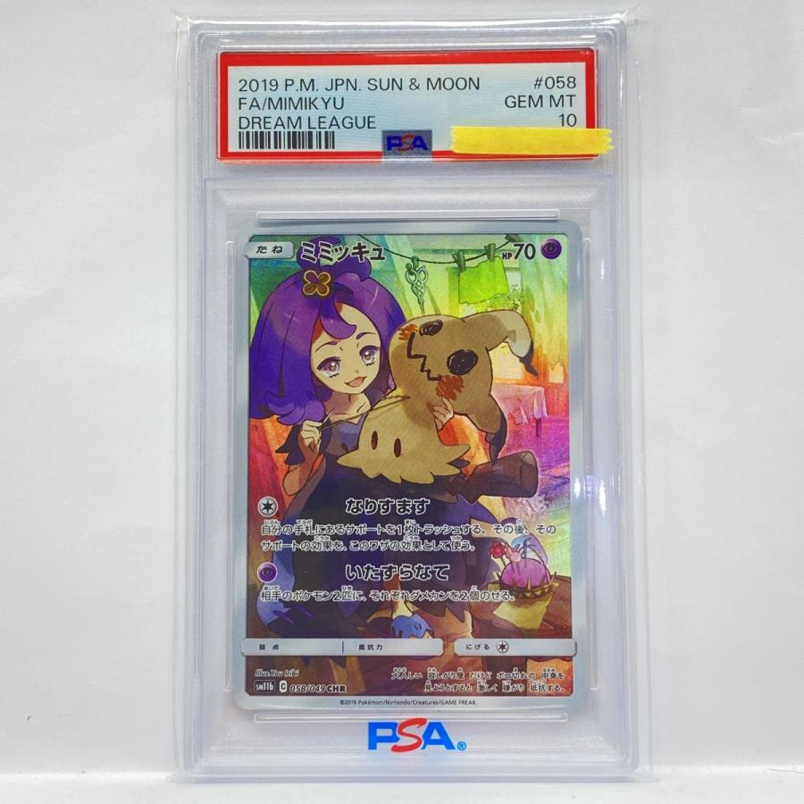 PSA10】ポケモンカード ミミッキュ SM11b 058/049 CHR 鑑定品 : お宝 