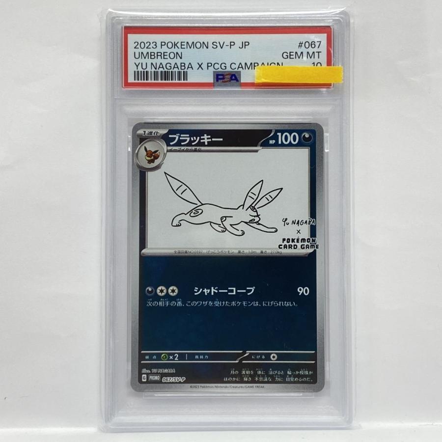 ア*リ様 【PSA10】ポケモンカード　ブラッキー　プロモ　nagaba yu PSA10】ポケモンカード ブラッキー 067/SV-P YU NAGABA プロモ 鑑定品