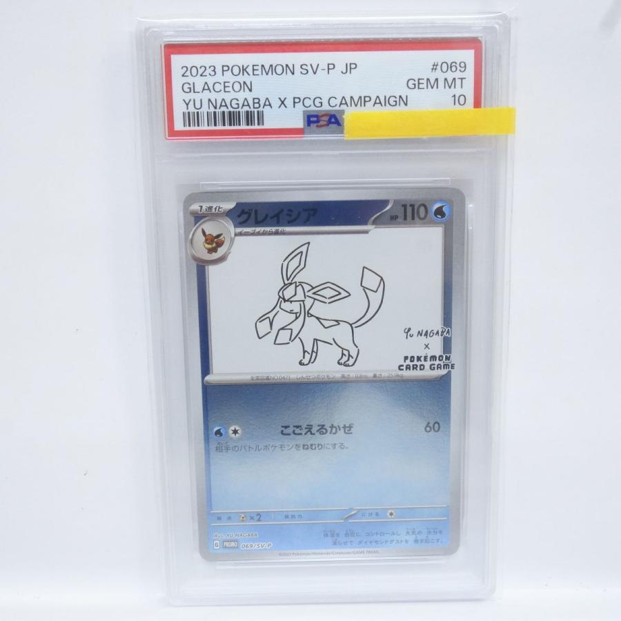 PSA10】ポケモンカード グレイシア 069/SV-P YU NAGABA プロモ 鑑定品