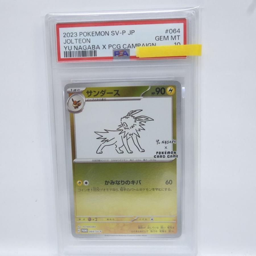【PSA10】サンダース nagabaプロモ 長場 nagaba サンダース プロモ PSA10 - メルカリ