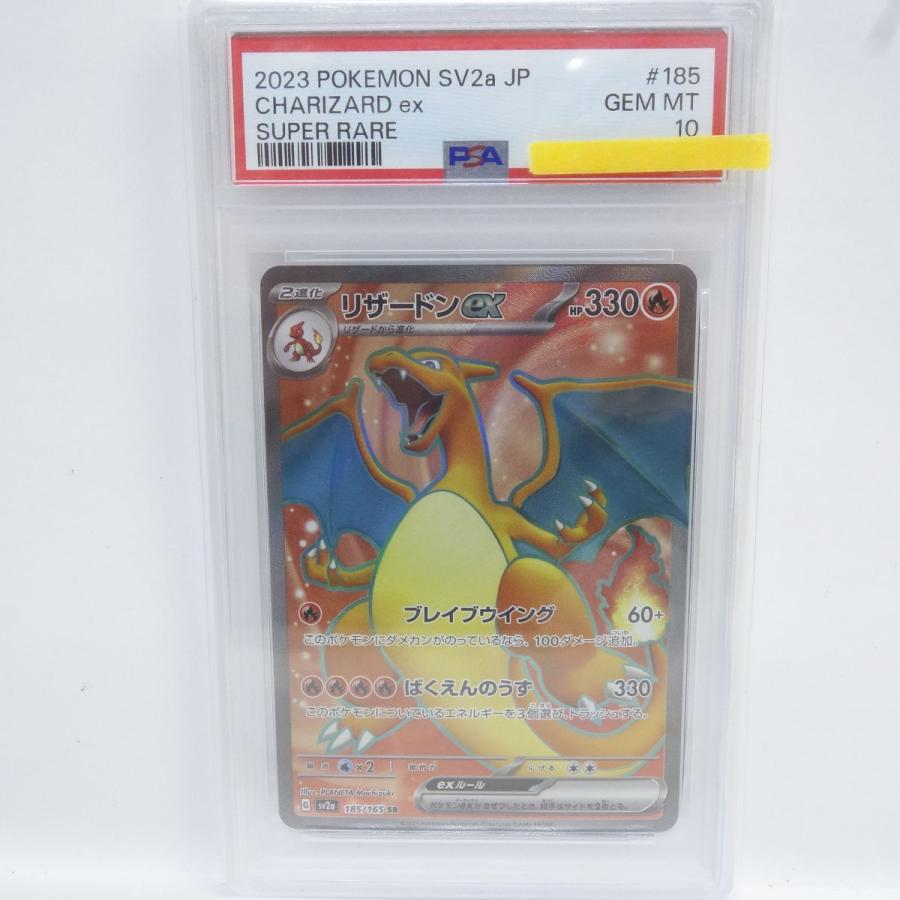 PSA10】ポケモンカード リザードンex SV2a 185/165 SR 鑑定品 : お宝