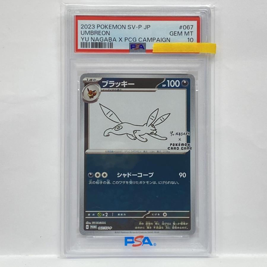 PSA10】ポケモンカード ブラッキー 067/SV-P YU NAGABA プロモ 鑑定品