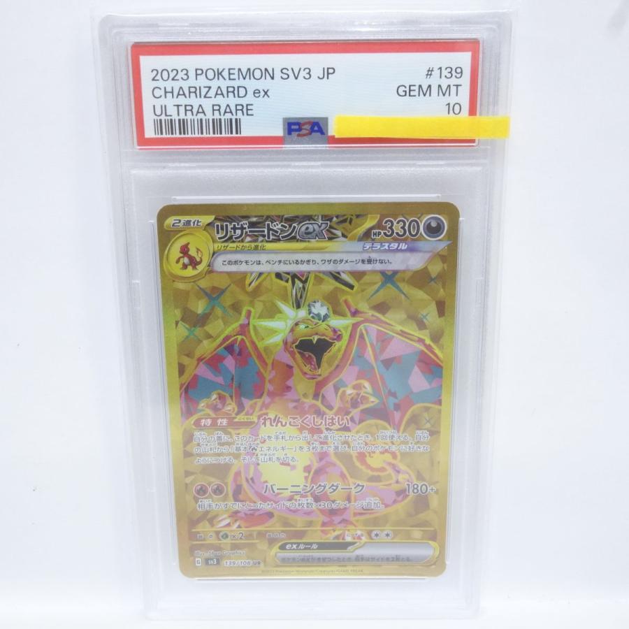 PSA10】ポケモンカード リザードンex SV3 139/108 UR 鑑定品 : お宝