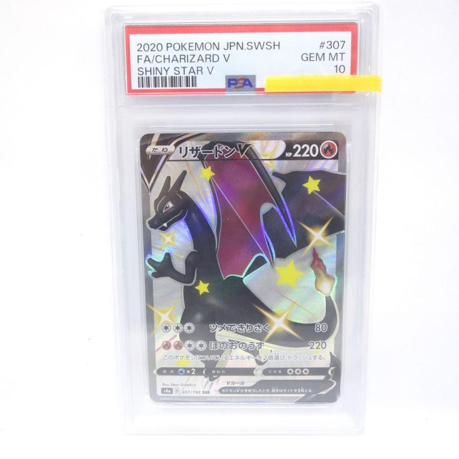 PSA10】ポケモンカード リザードンV S4a 307/190 SAR 鑑定品 : お宝