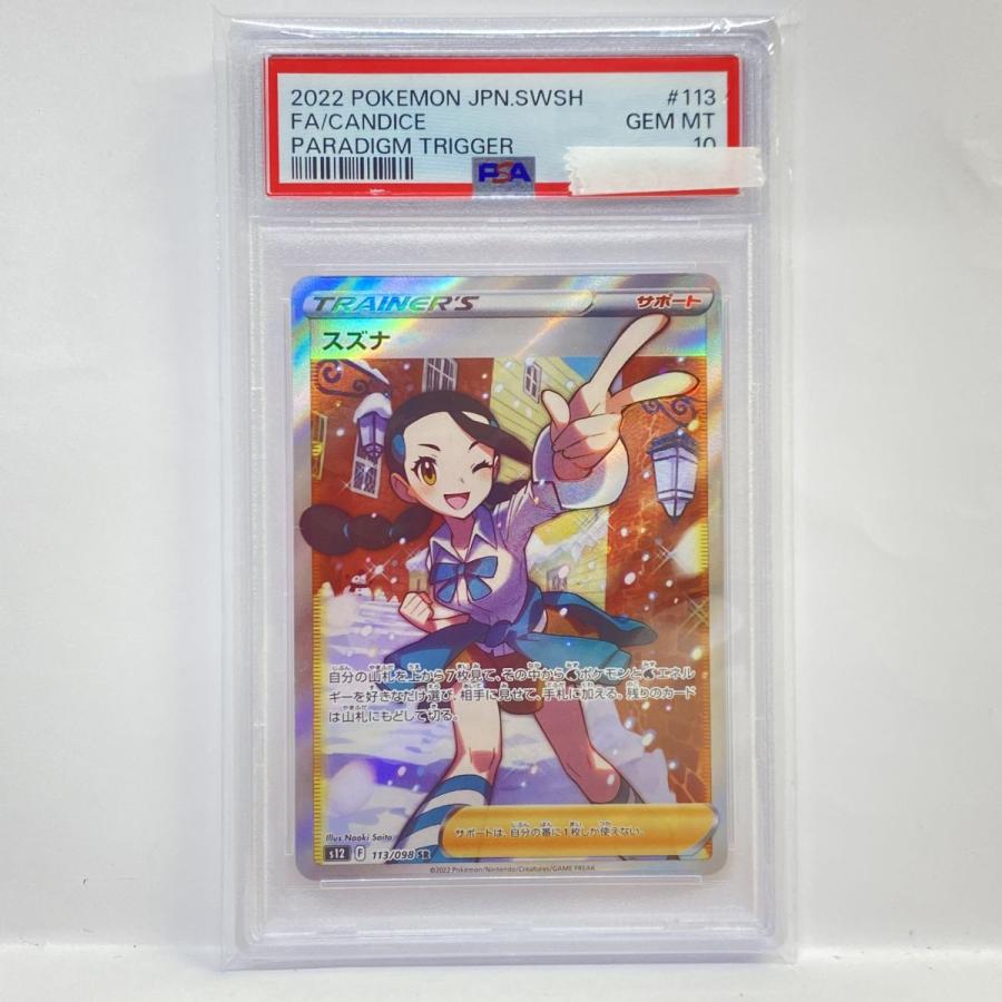 PSA10】ポケモンカード スズナ S12 113/098 SR 鑑定品 : お宝ストア