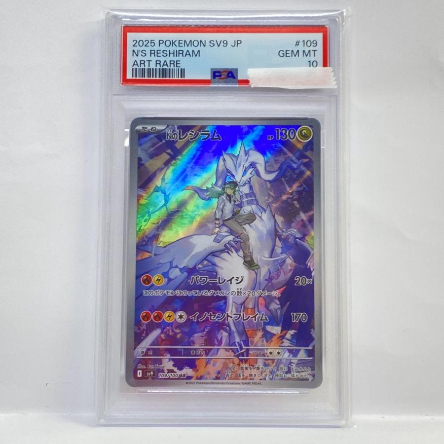 【PSA10】ポケモンカード Nのレシラム AR SV9 109/100 PSA10】 Nのレシラム (AR) {109/100} [SV9/バトルパートナーズ] [SV