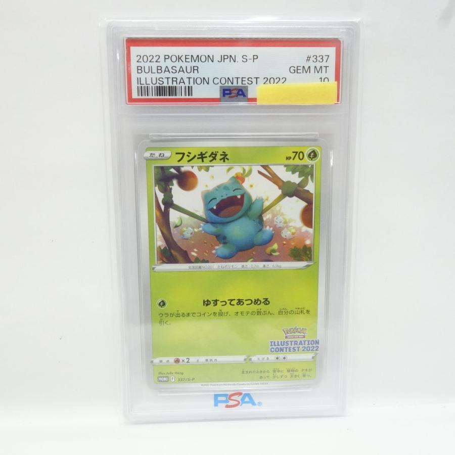 PSA10】ポケモンカード フシギダネ PROMO プロモ 337/S-P 鑑定品