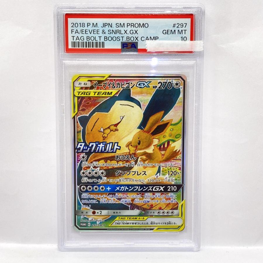 イーブイ＆カビゴンGX PROMO SM-Pプロモカード PSA10 PSA10】ポケモンカード イーブイ＆カビゴンGX PROMO プロモ 297/SM-P