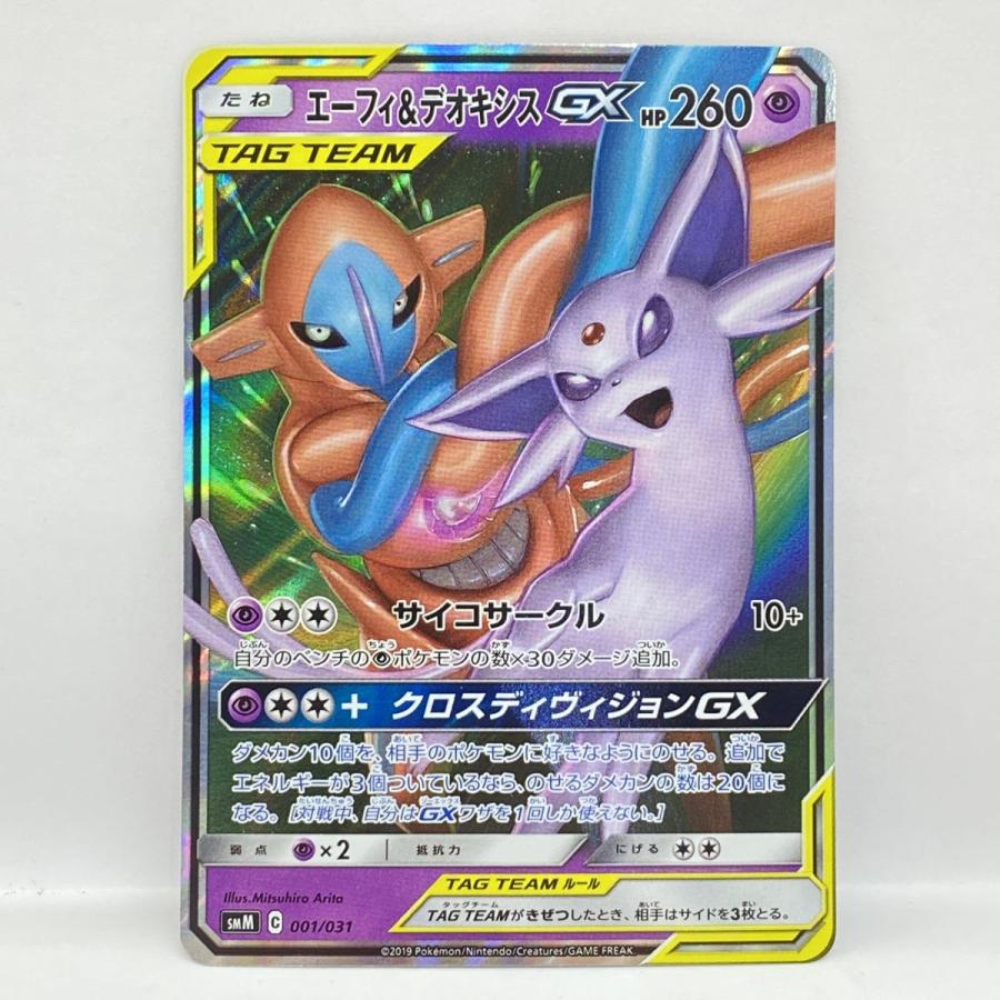 ポケモンカード エーフィ&デオキシスGX SMM 001/031 ※中古 : お宝