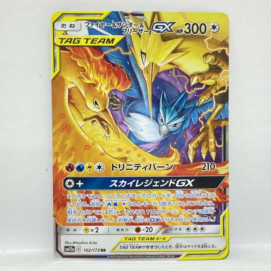 ポケモンカード ファイヤー&サンダー&フリーザーGX SM12a 102/173 RR