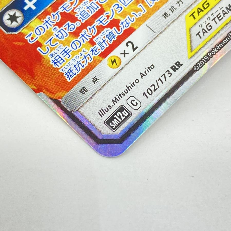 ポケモンカード ファイヤー&サンダー&フリーザーGX SM12a 102/173 RR