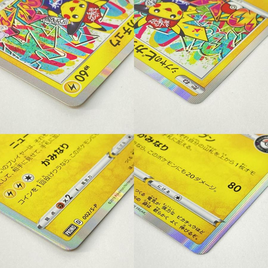 ポケモンカード シブヤのピカチュウ 002/S-P プロモ ※現状品 : お宝