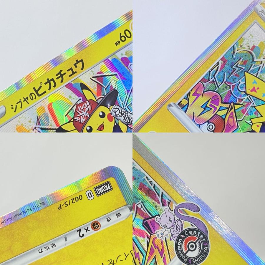 ポケモンカード シブヤのピカチュウ 002/S-P プロモ ※現状品 : お宝