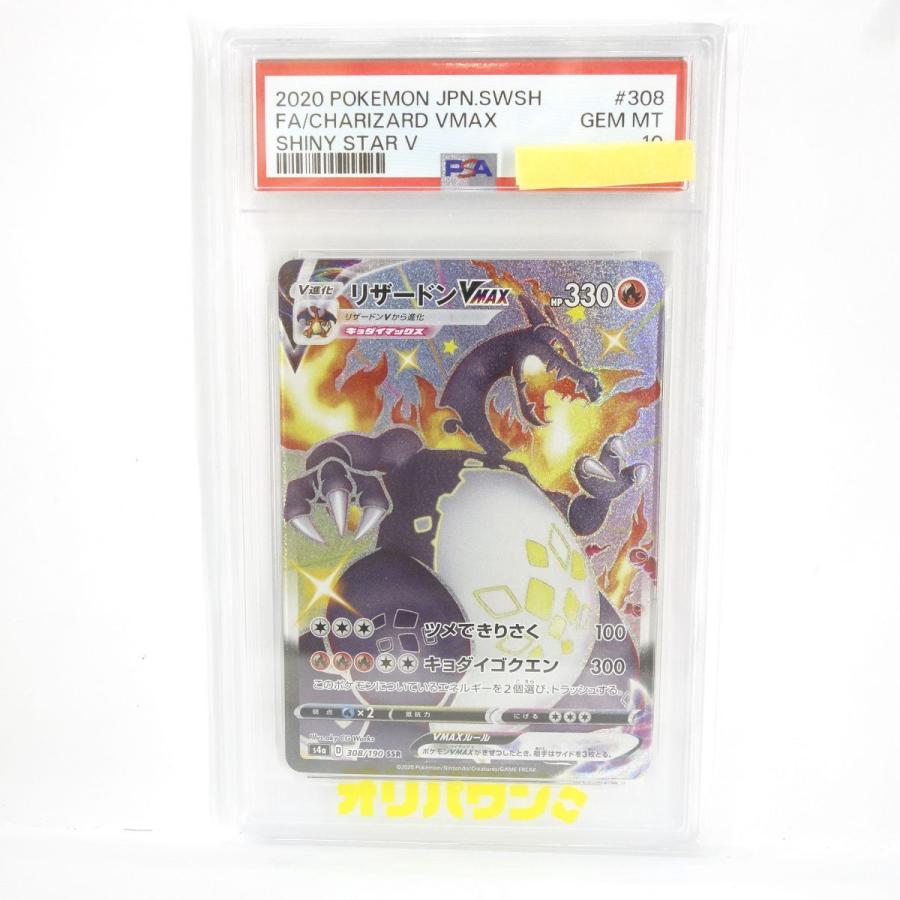 PSA10】ポケモンカード リザードンVMAX s4a 308/190 SSR 鑑定品 : お宝 
