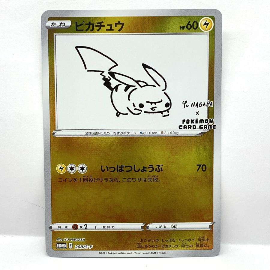 ポケモンカード ピカチュウ 208/S-P PROMO プロモ ※中古 : お宝ストア