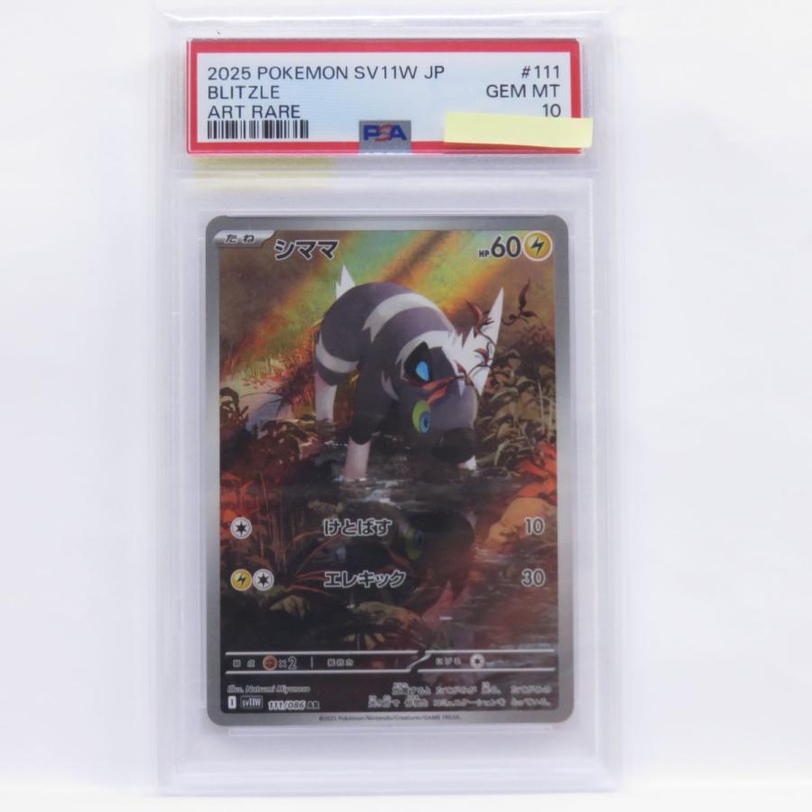 PSA10】ポケモンカード シママ SV11W 111/086 AR 鑑定品 : お宝ストア 