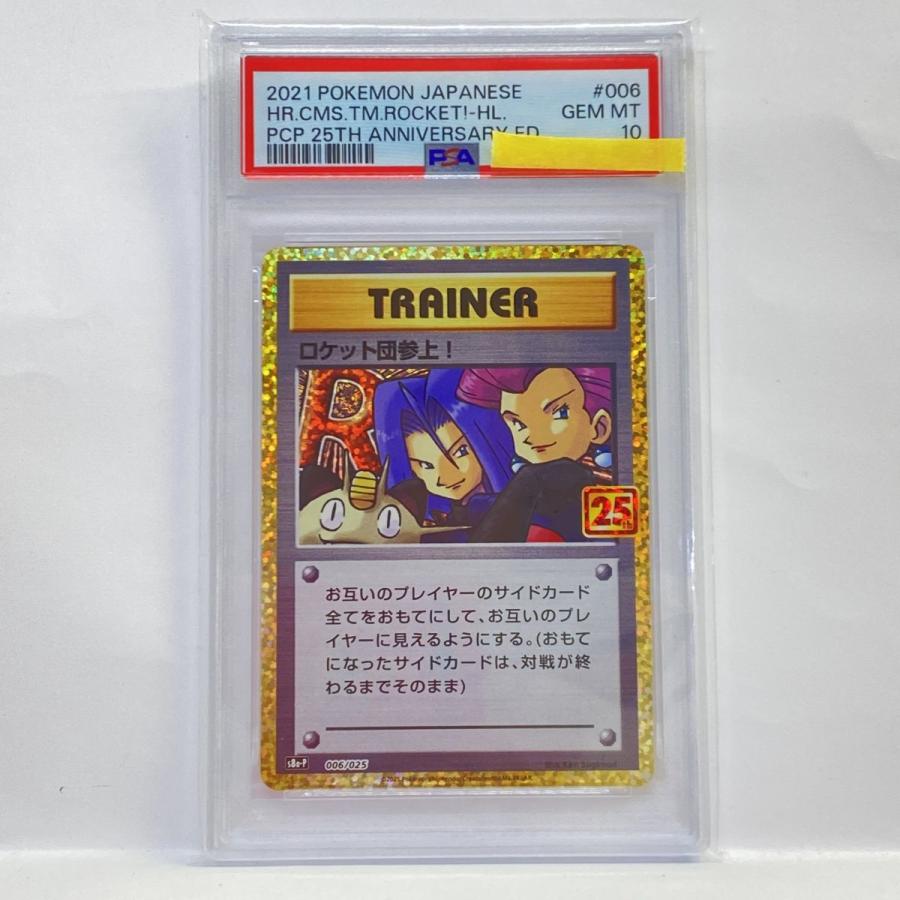 ロケット団参上! 25th ANNIVERSARY psa10 PSA10】ポケモンカード ロケット団参上! S8a-P 006/025 25th