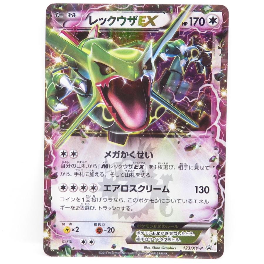 ポケモンカード レックウザEX 123/XY-P PROMO プロモ ※中古 : お宝