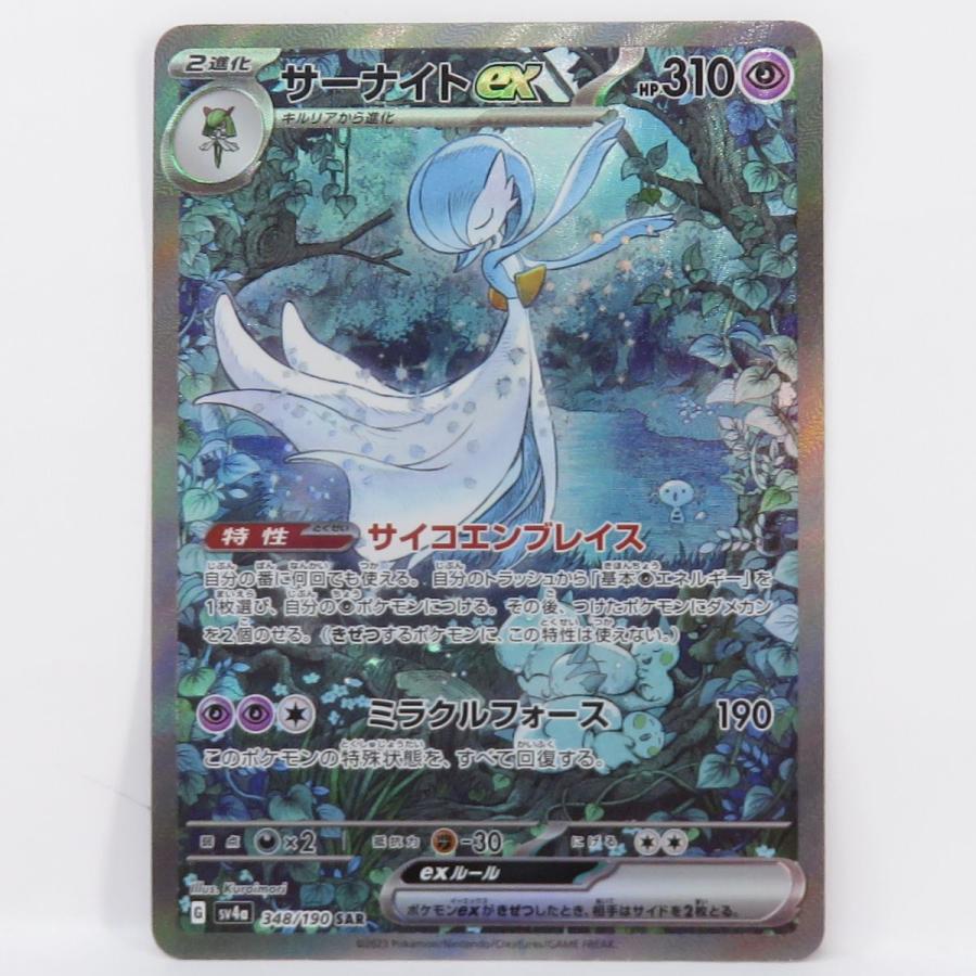 ポケモンカード サーナイトex SAR sv4a 348/190 ポケモンカード サーナイトex SV4a 348/190 SAR ※中古 : お宝ストア