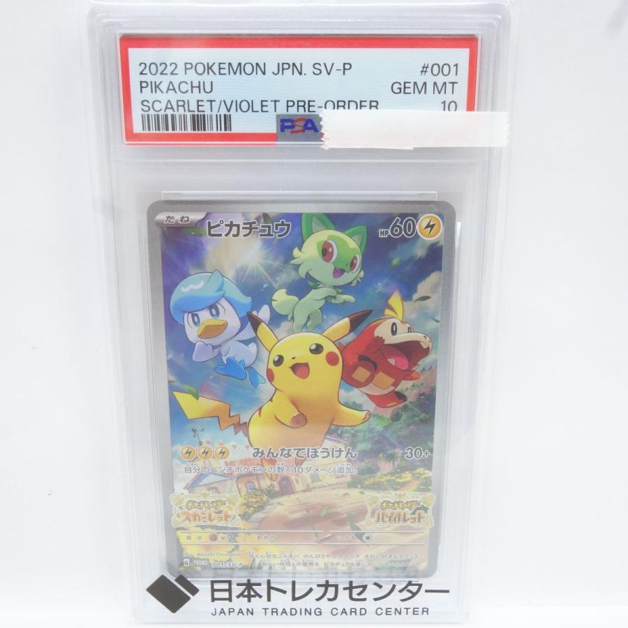 PSA10】ポケモンカード ピカチュウ 001/SV-P PROMO プロモ 鑑定品