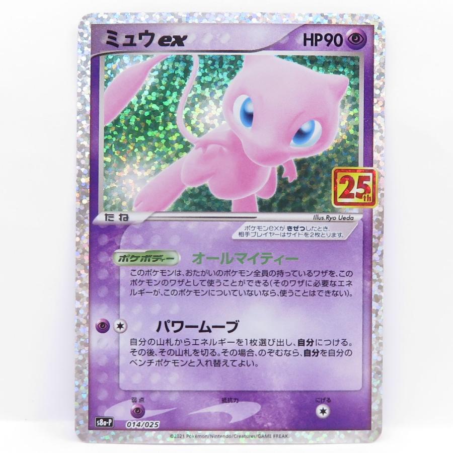 ミュウex s8a-P 014/025 ポケモンカード ポケモンカード ミュウex s8a-P 014/025 25th ※中古 : お宝ストア