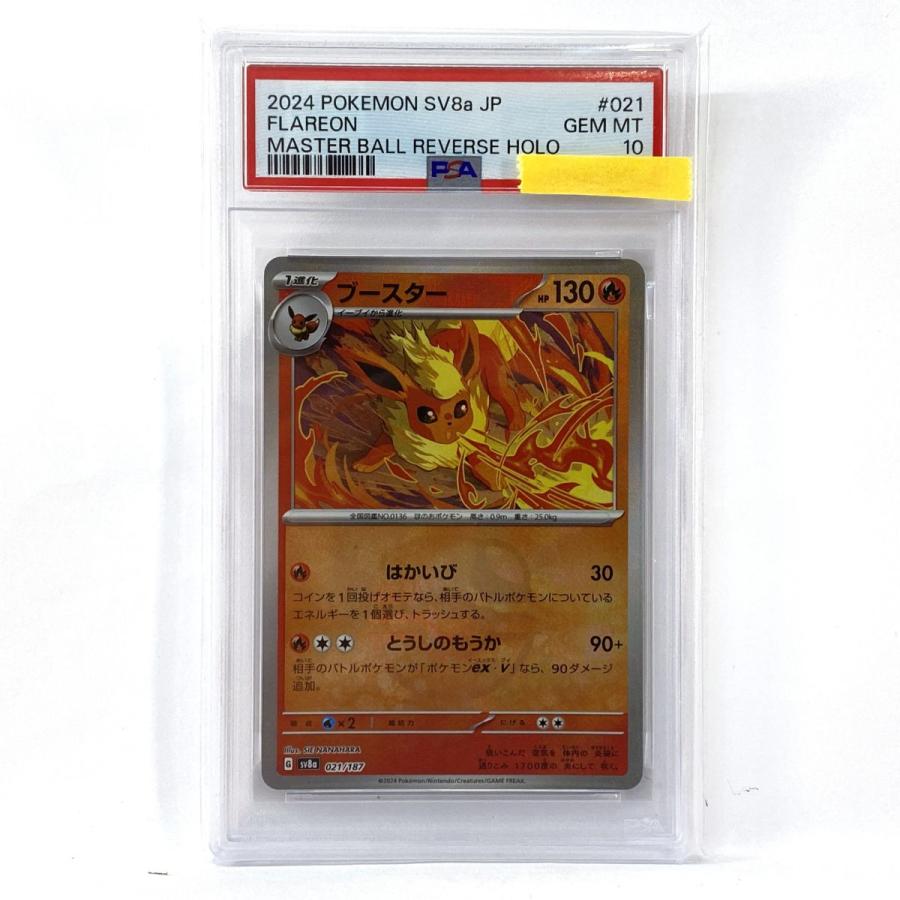 【PSA10】ブースター SV8a マスターボールミラー マスボ 021/187 PSA10】ポケモンカード ブースター sv8a 021/187 マスターボール