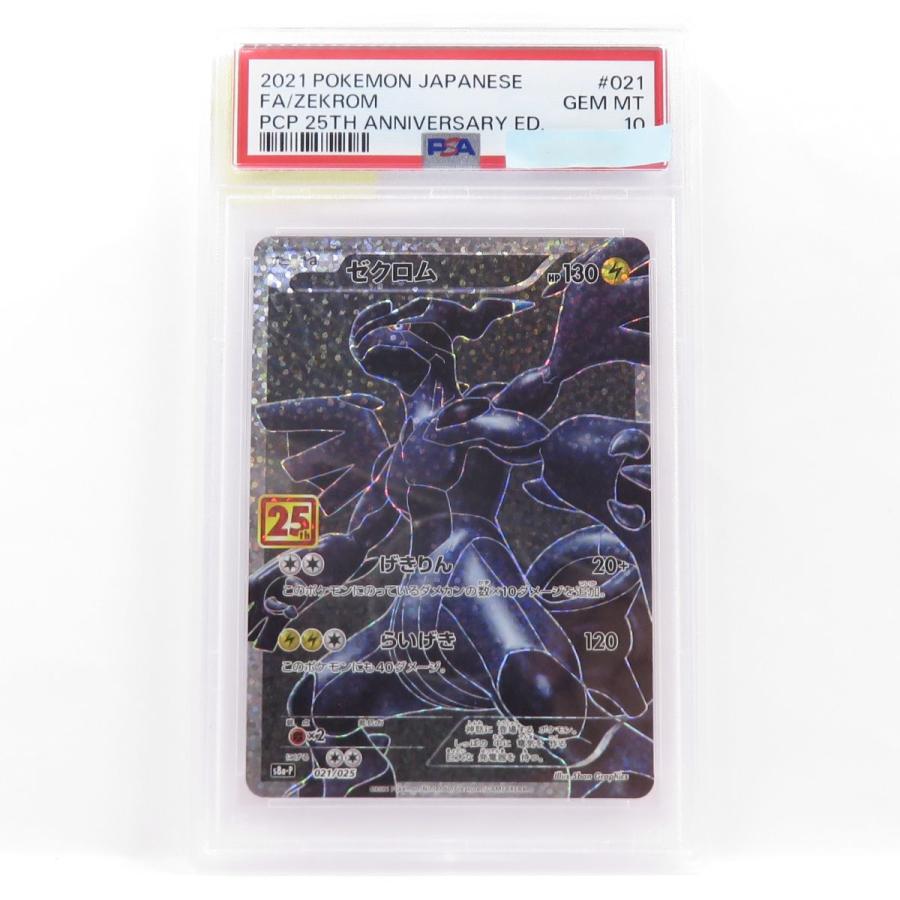 PSA10】ポケモンカード ゼクロム S8a-P 021/025 25th ANNIVERSARY