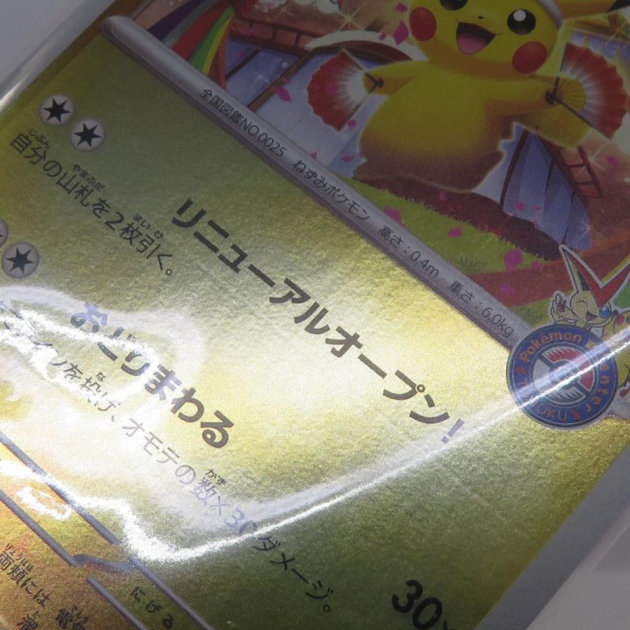 未開封】ポケモンカード トウホクのピカチュウ 260/SV-P プロモ : お宝